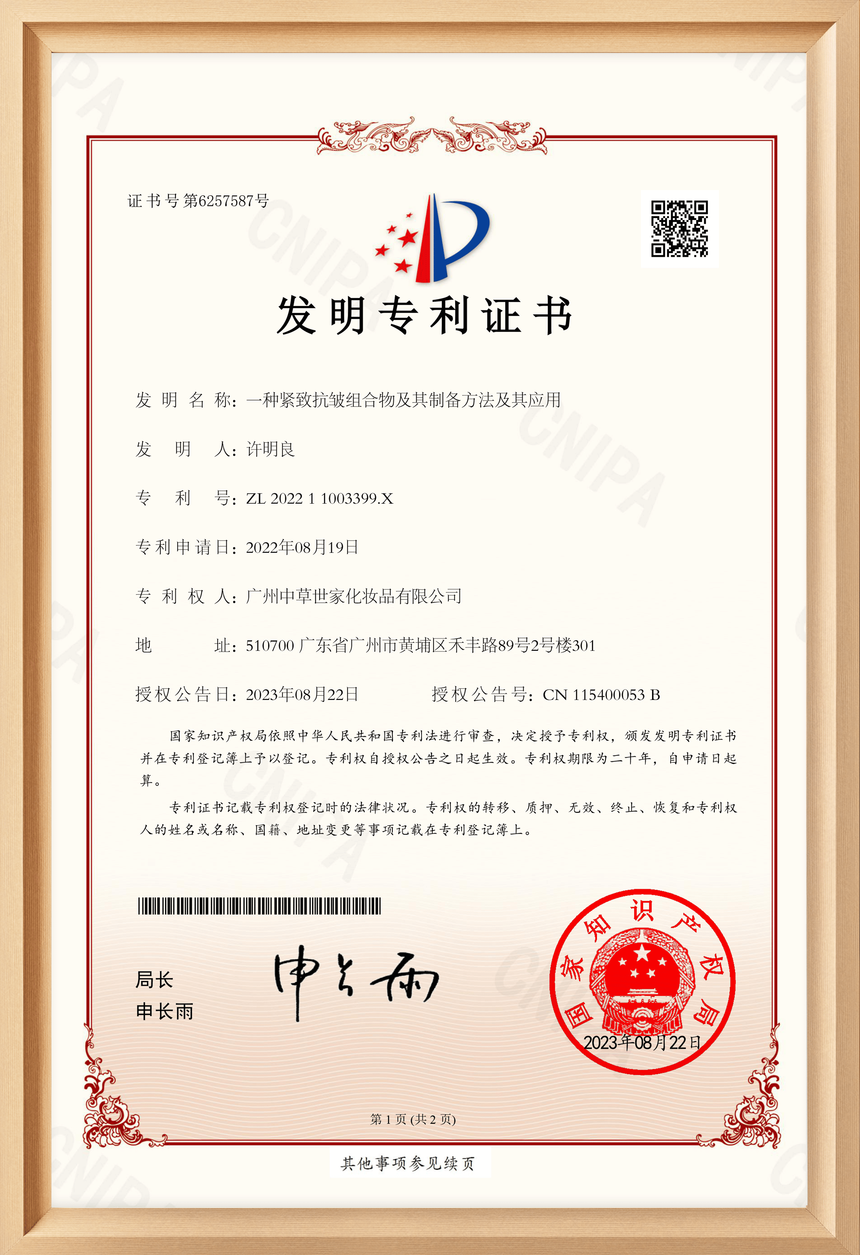 专利-紧致抗皱