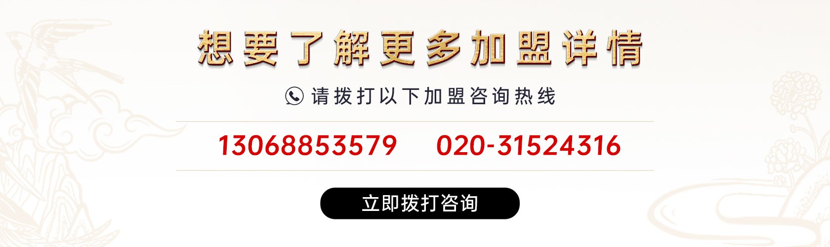 立即咨询加盟