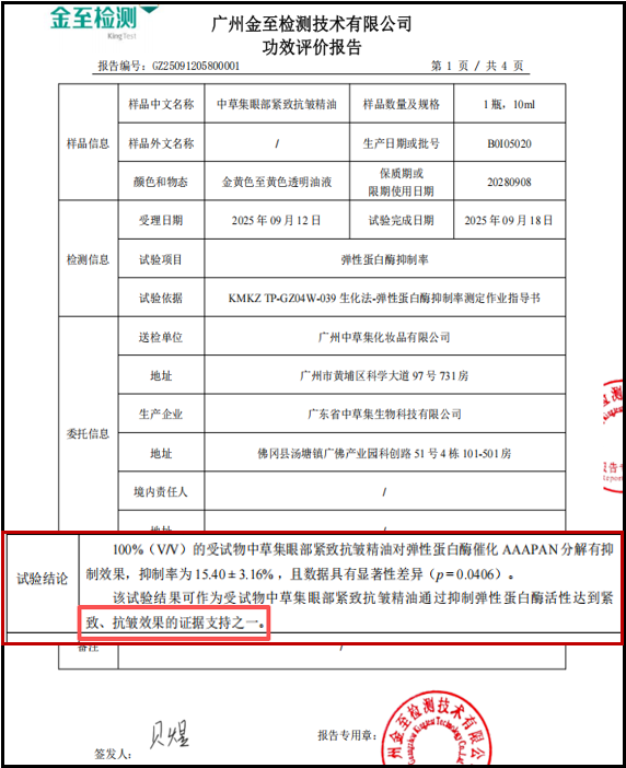 眼部紧致抗皱精油紧致抗皱功效报告