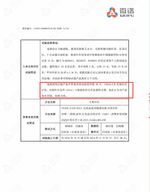 苦参祛痘精华霜人体功效报告