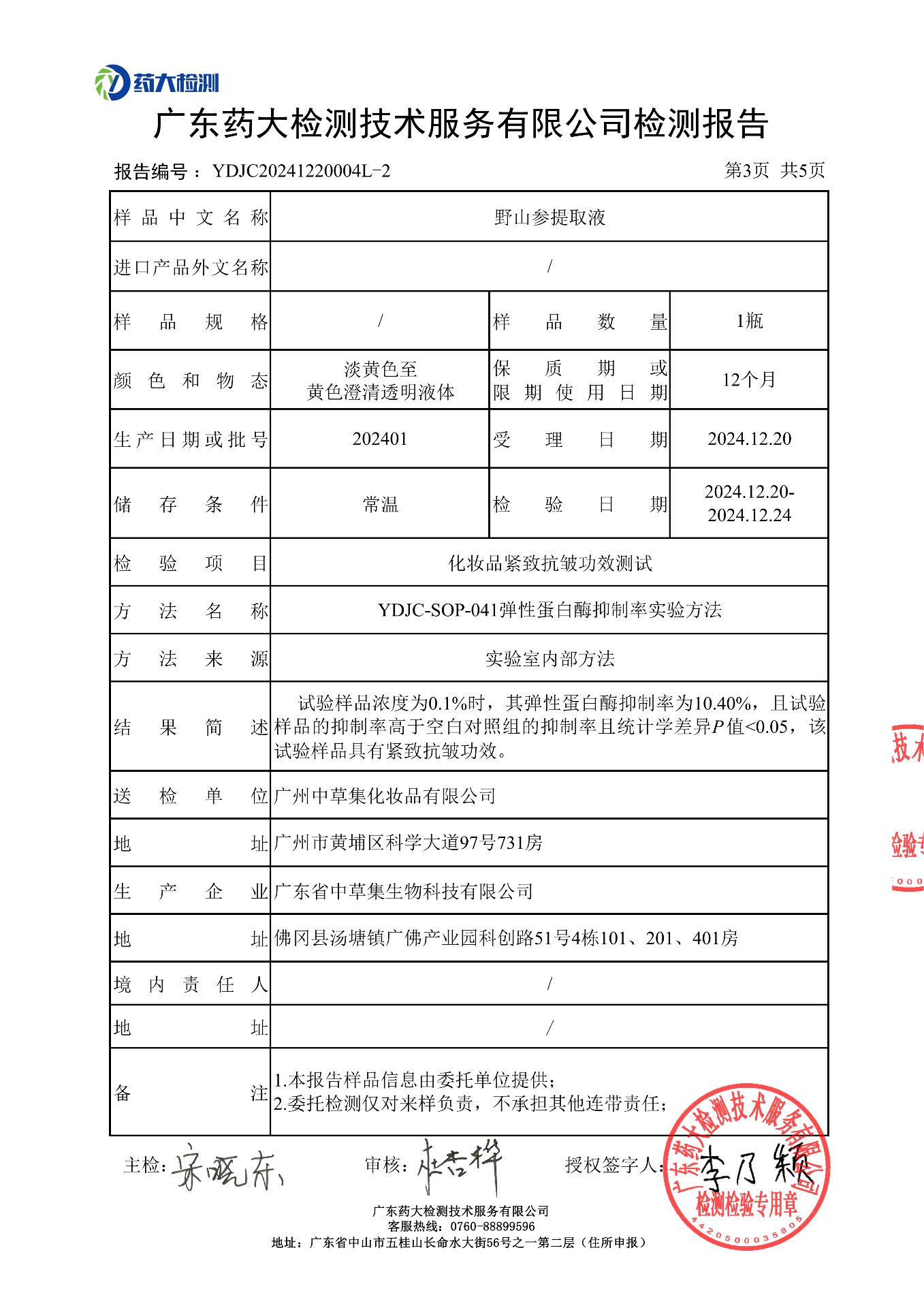 精粹功效检测报告