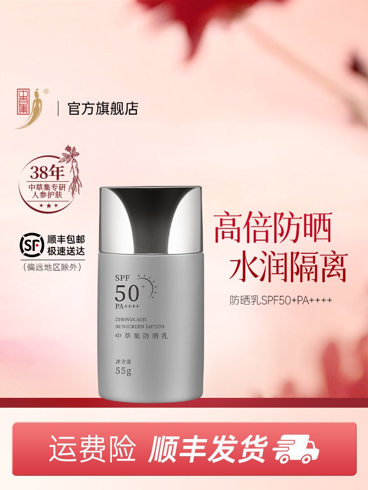 防晒乳SPF50+ PA++++