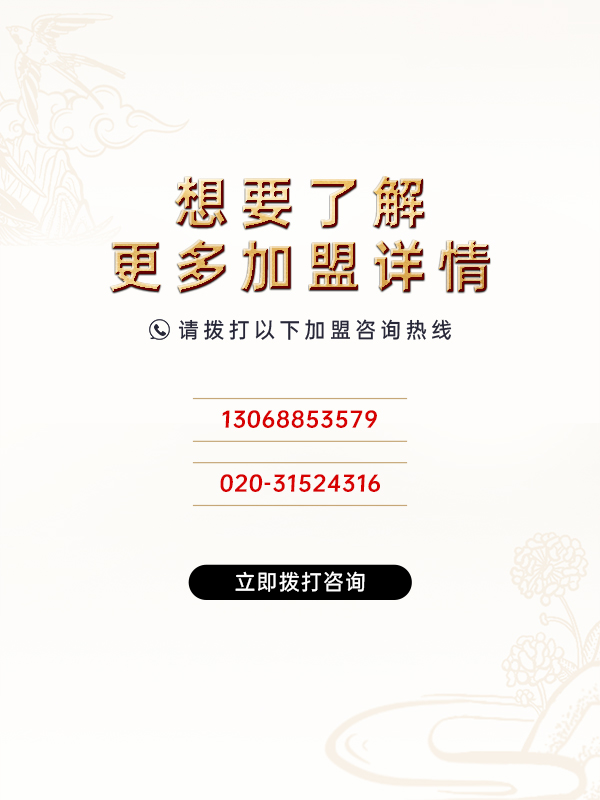 立即咨询加盟