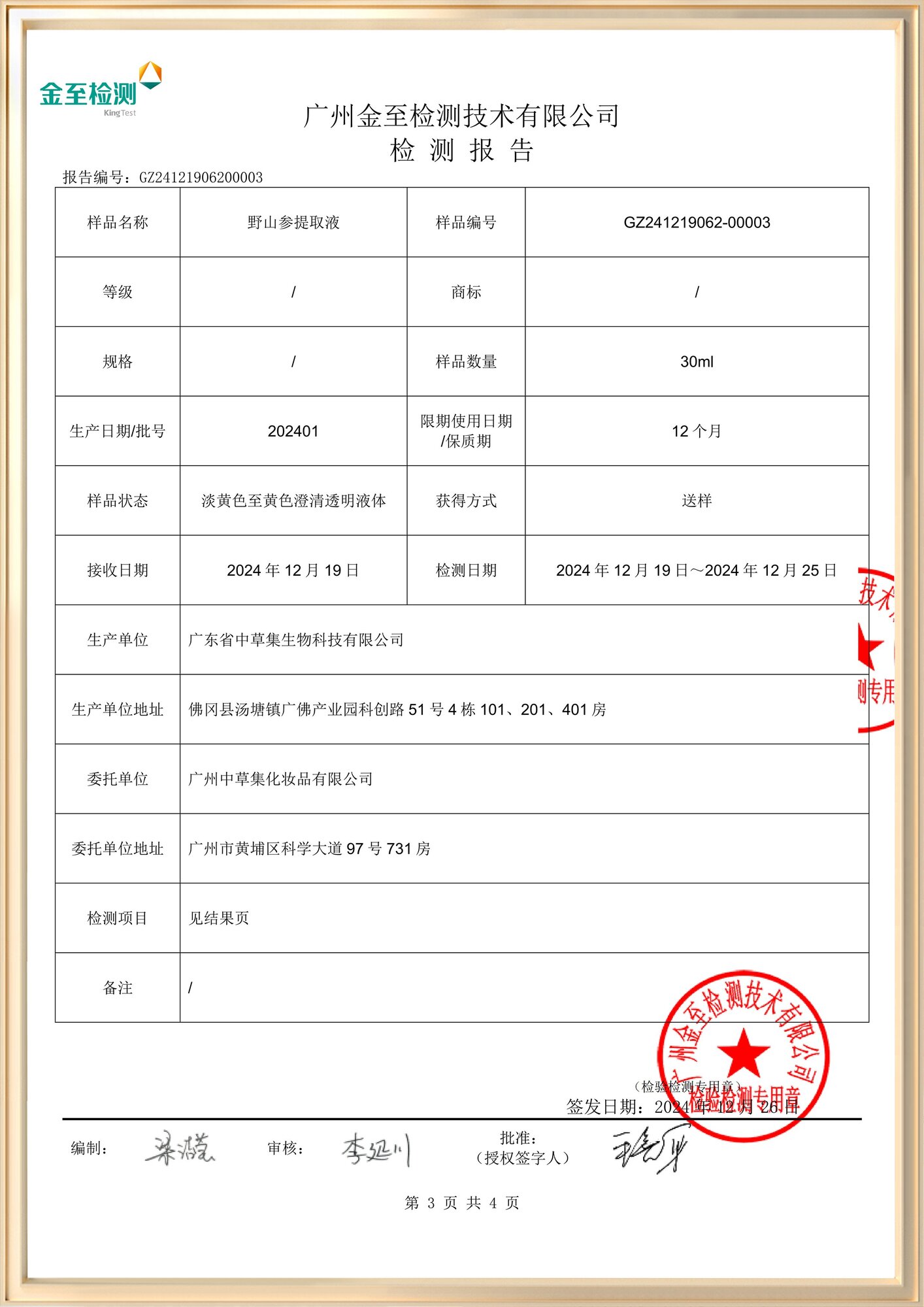 检测报告 15