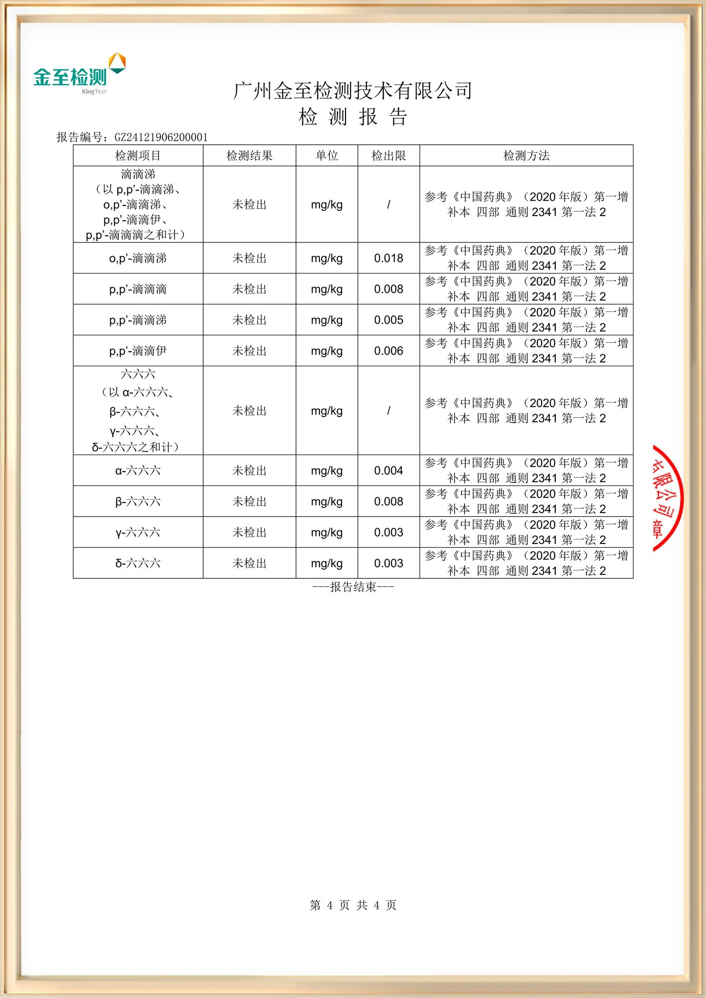 检测报告 4