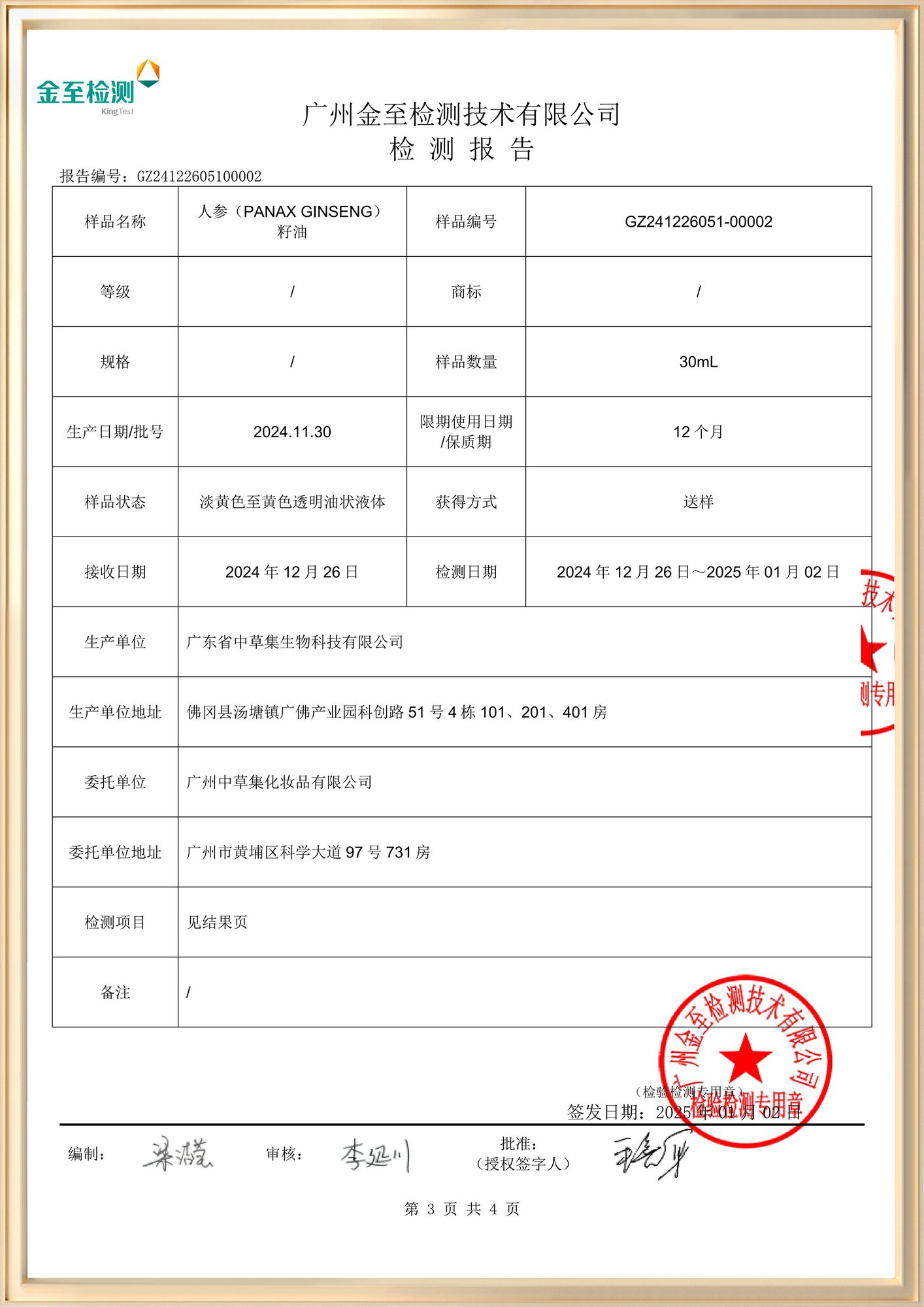 检测报告 5