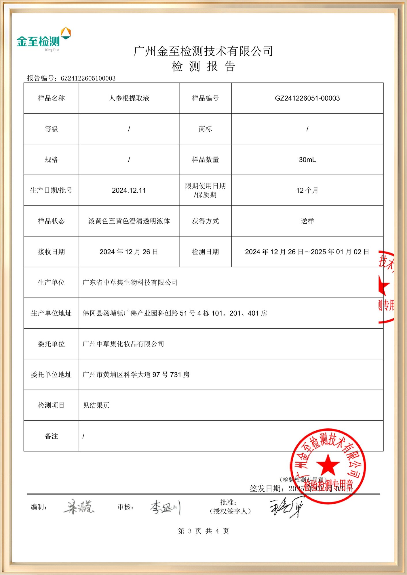 检测报告 9