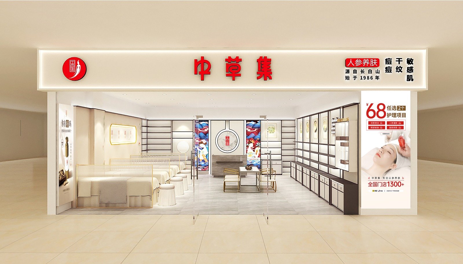 中草集第七代门店形象