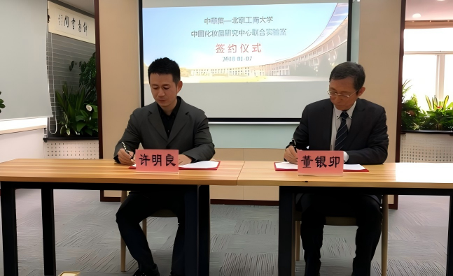 北京工商大学联合研究室签约