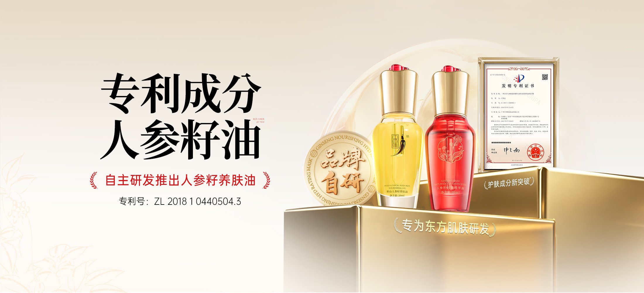 人参籽油专利